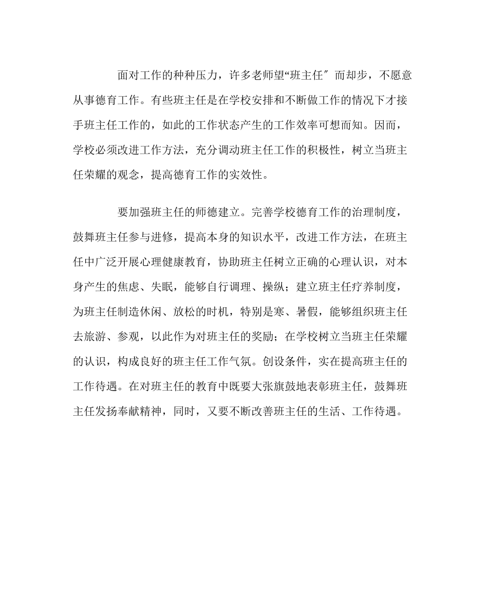 2023年班主任工作范文当个班主任不容易.docx_第3页