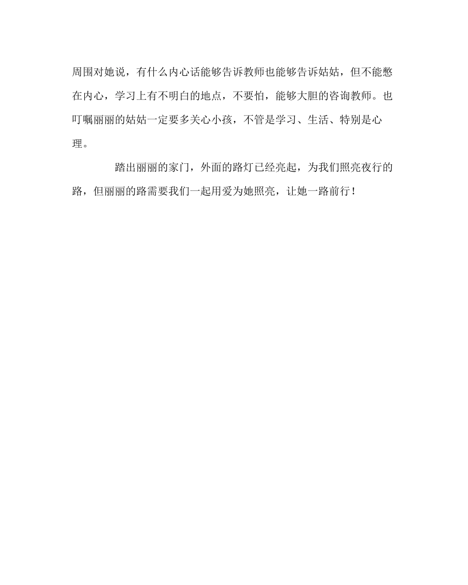 2023年班主任工作范文家访日志用爱前行.docx_第2页