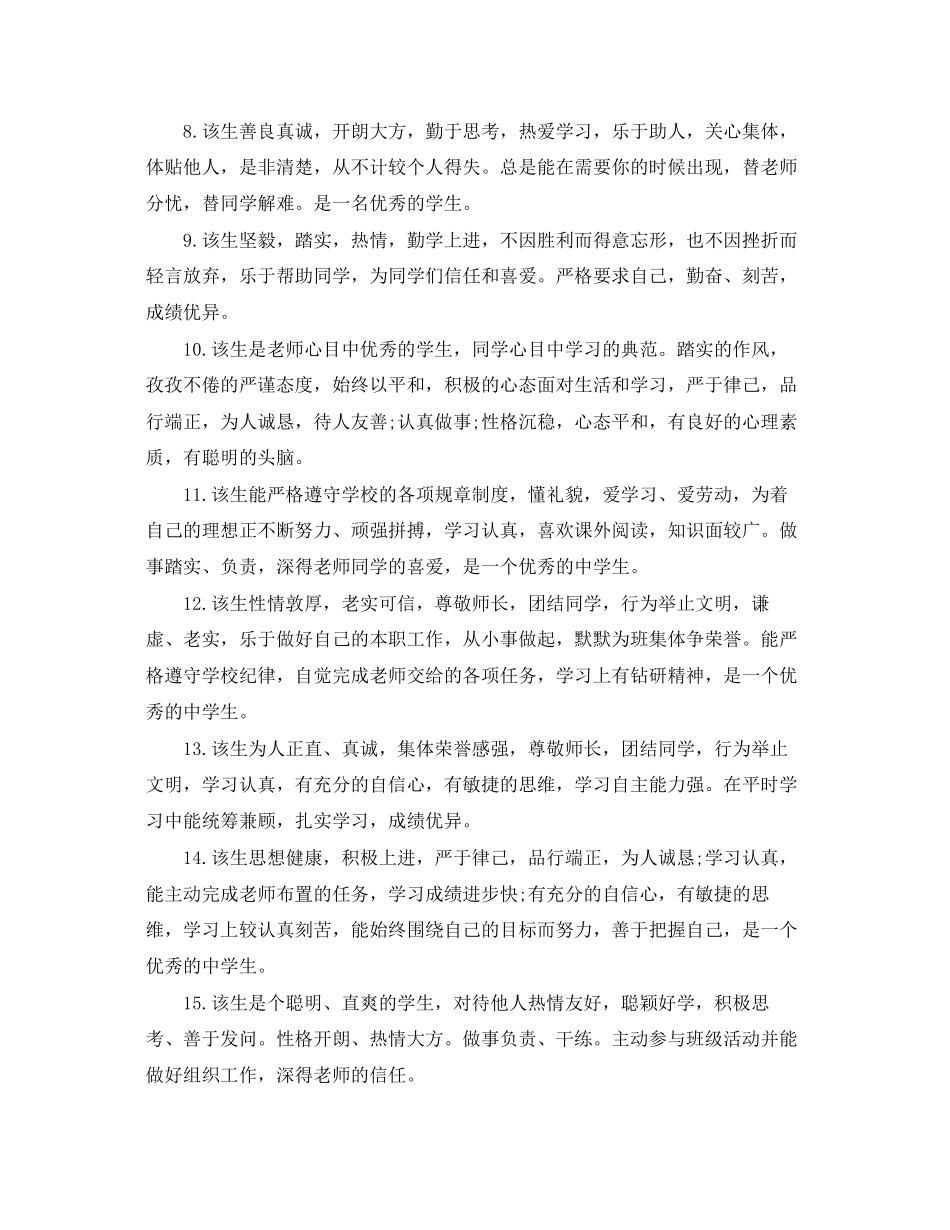 2023年班级学生的德育评语.docx_第2页