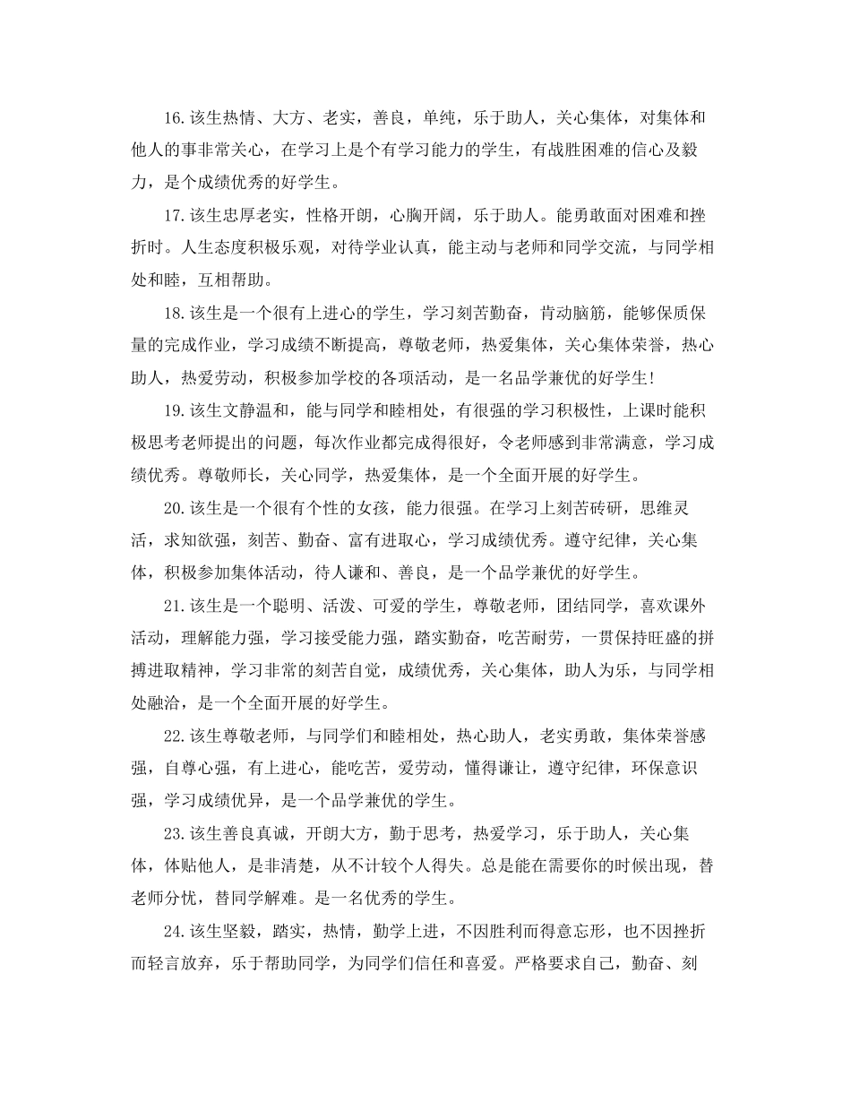 2023年班级学生的德育评语.docx_第3页