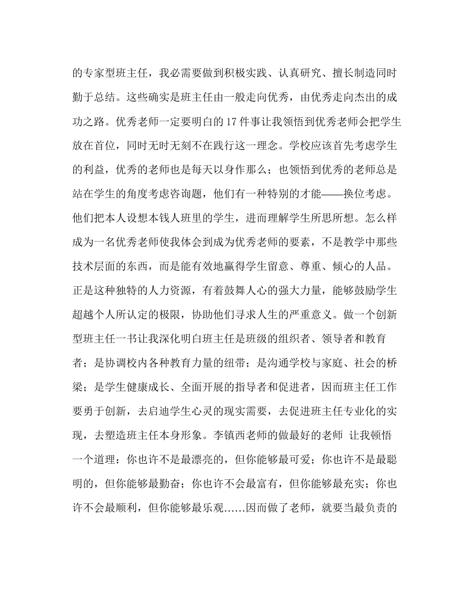 2023年班主任工作范文读书交流会上的发言稿.docx_第2页