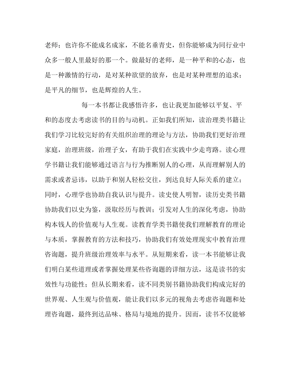 2023年班主任工作范文读书交流会上的发言稿.docx_第3页