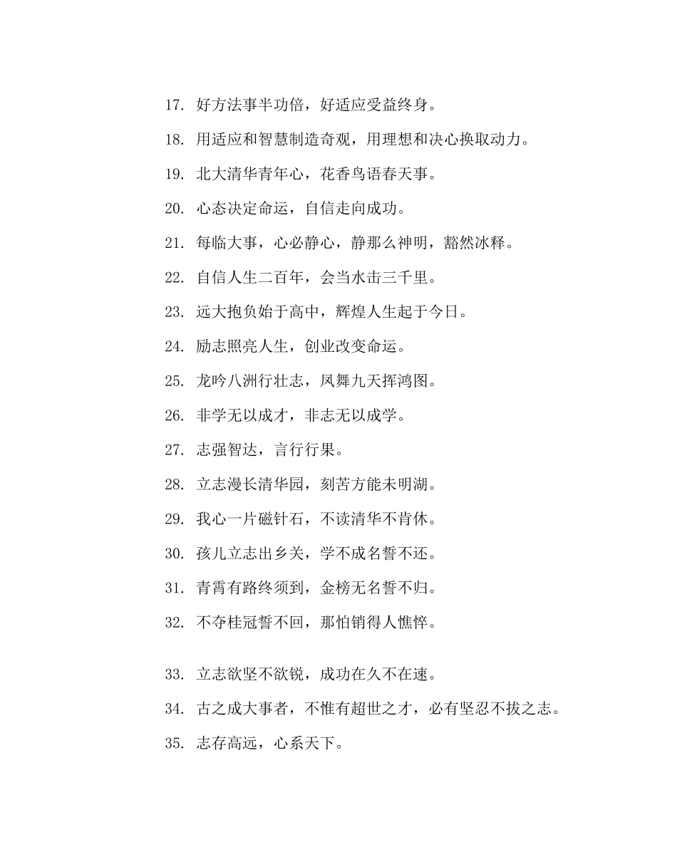 2023年班主任工作范文班级标语教室标语班级格言大全.docx_第2页