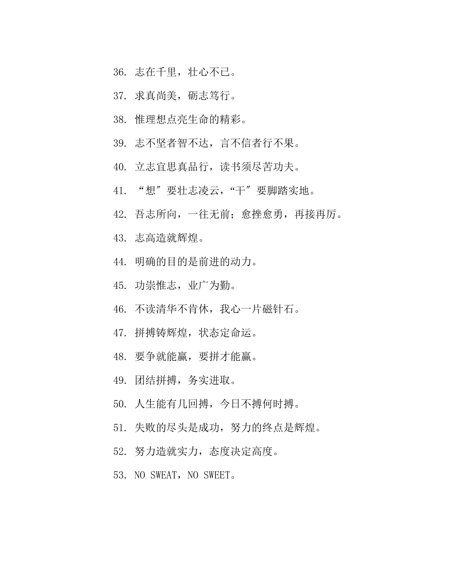 2023年班主任工作范文班级标语教室标语班级格言大全.docx_第3页