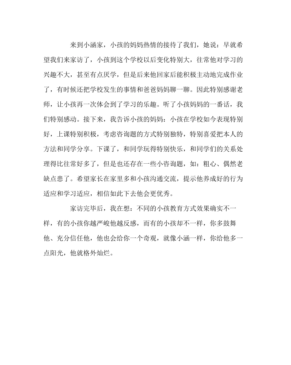 2023年班主任工作范文家访日志给孩子一点阳光他就灿烂.docx_第2页