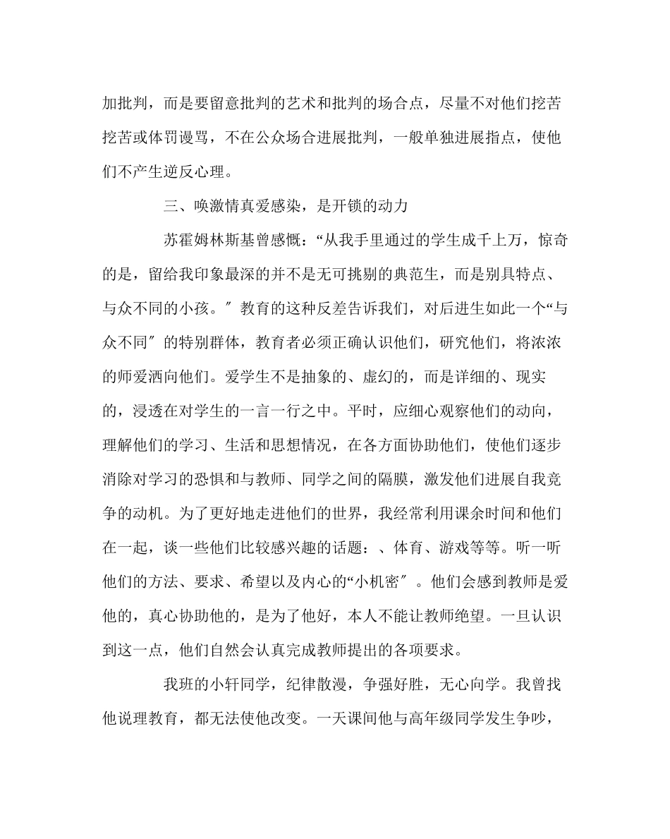 2023年班主任工作范文打开后进生的那把心锁.docx_第3页