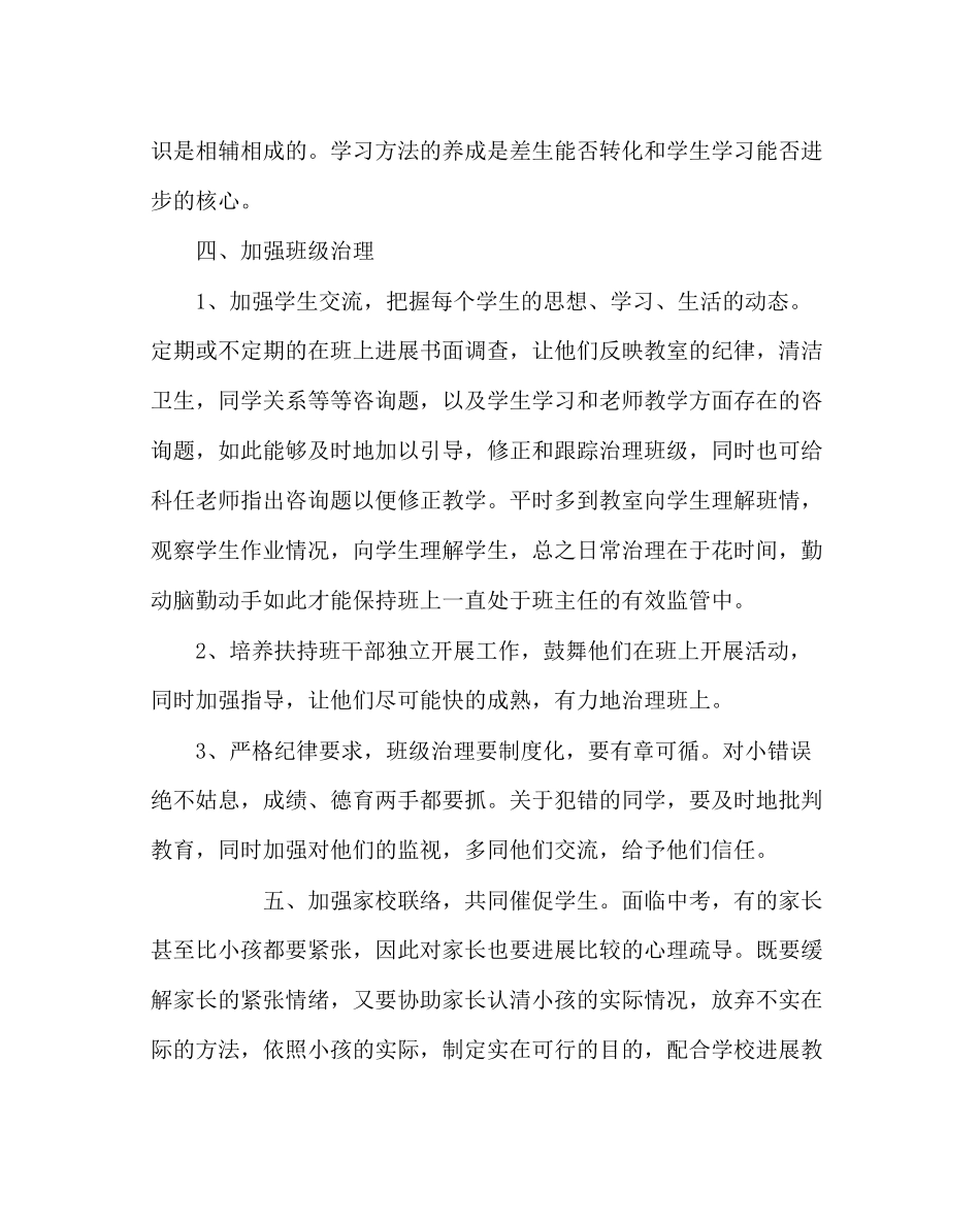 2023年班主任工作范文初三班主任工作计划14.docx_第3页