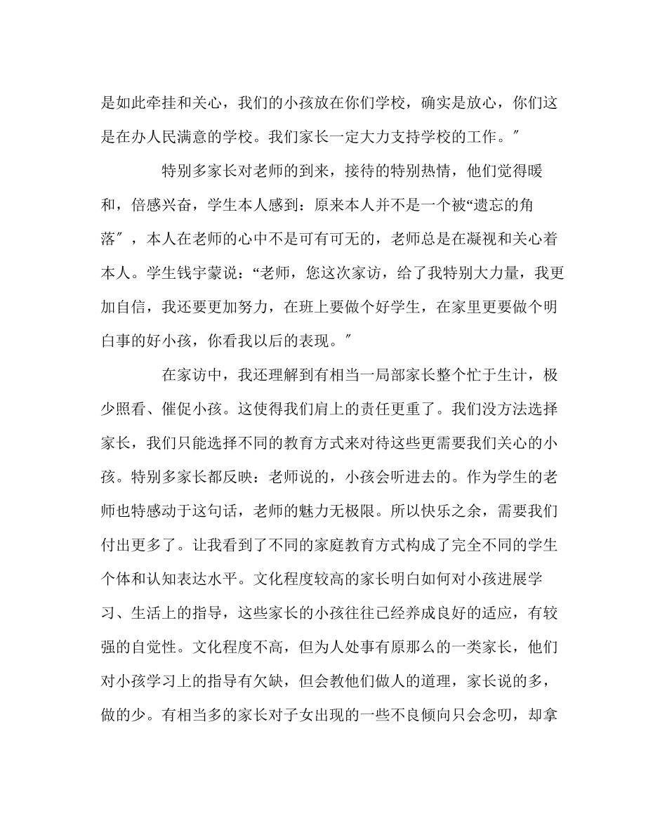 2023年班主任工作范文家访日志让家访成为一种习惯.docx_第2页