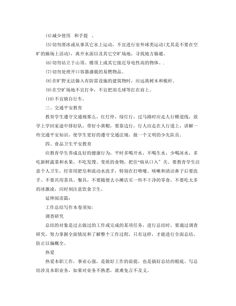 2023年班级安全工作总结5范文.docx_第3页