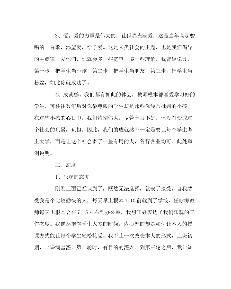 2023年班主任工作范文班级管理经验材料浅谈学生成绩的提高.docx_第2页