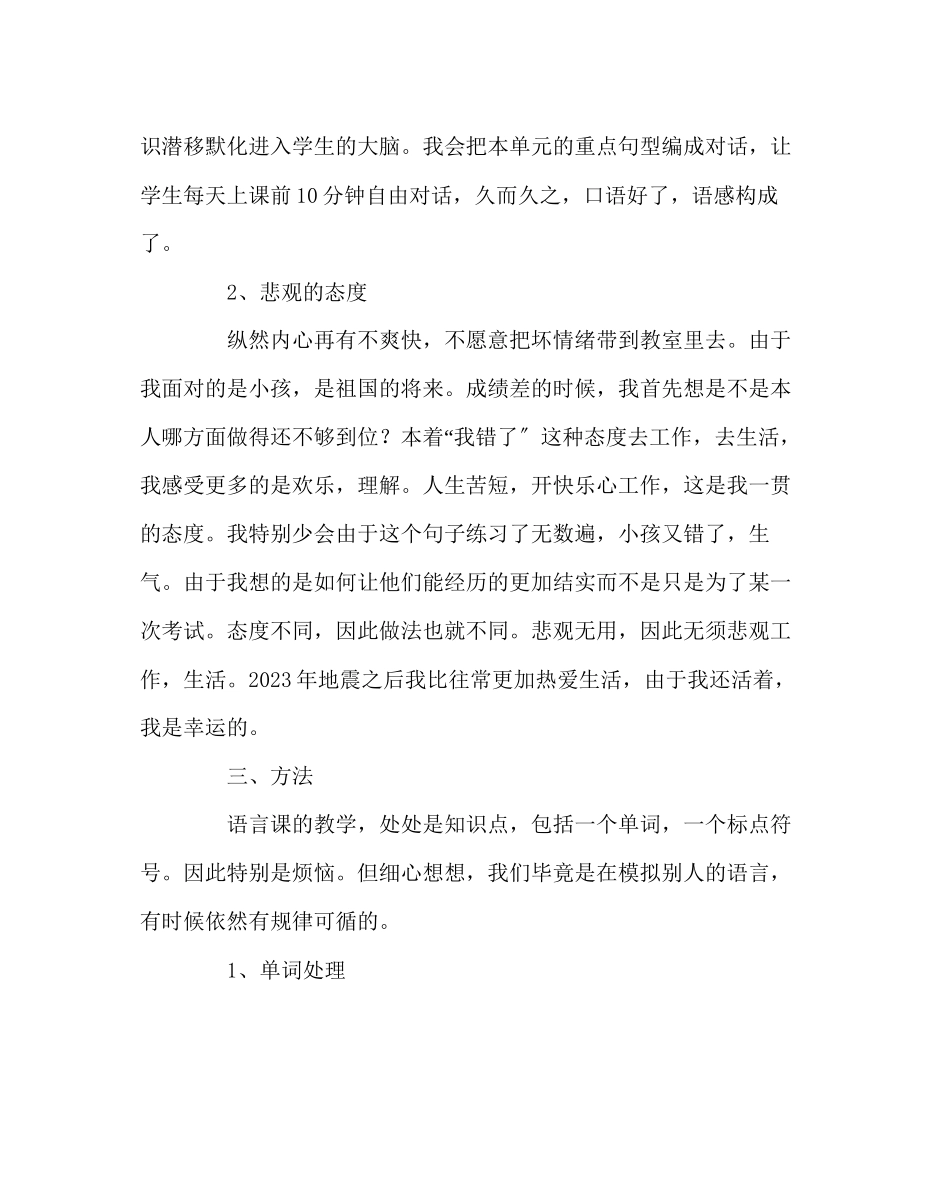 2023年班主任工作范文班级管理经验材料浅谈学生成绩的提高.docx_第3页