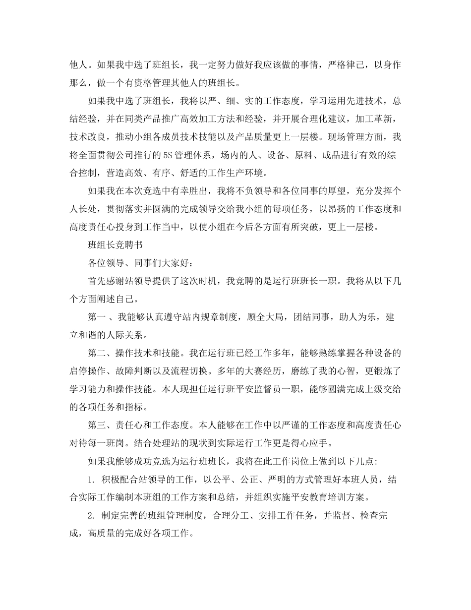 2023年班组长竞聘书.docx_第3页