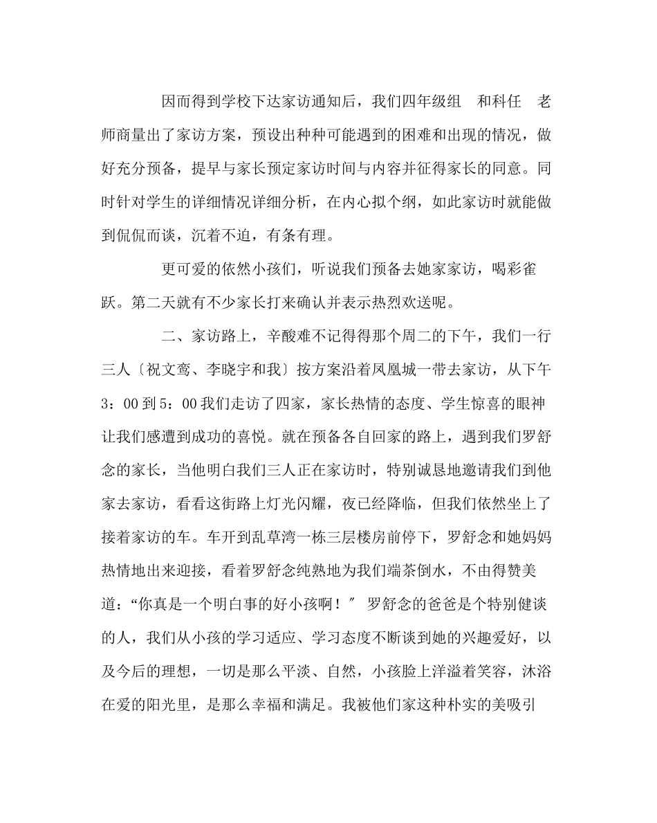 2023年班主任工作范文家访经验交流材料付出辛劳收获喜悦.docx_第2页