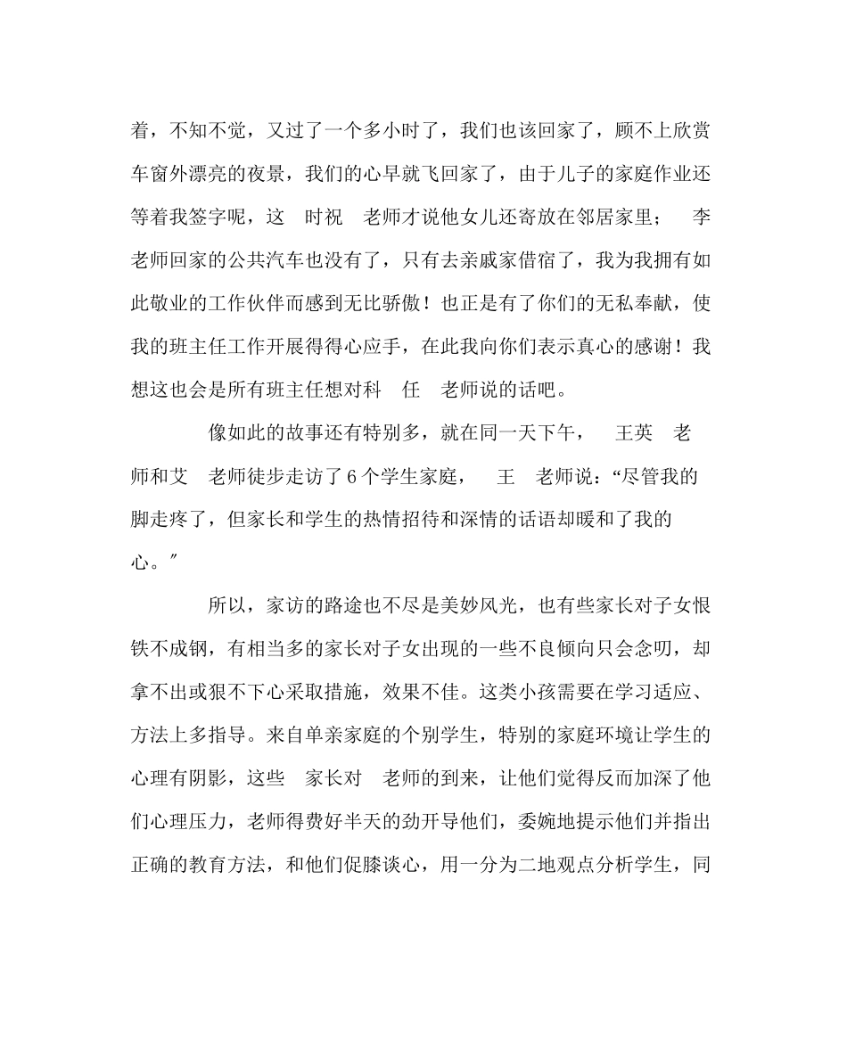 2023年班主任工作范文家访经验交流材料付出辛劳收获喜悦.docx_第3页