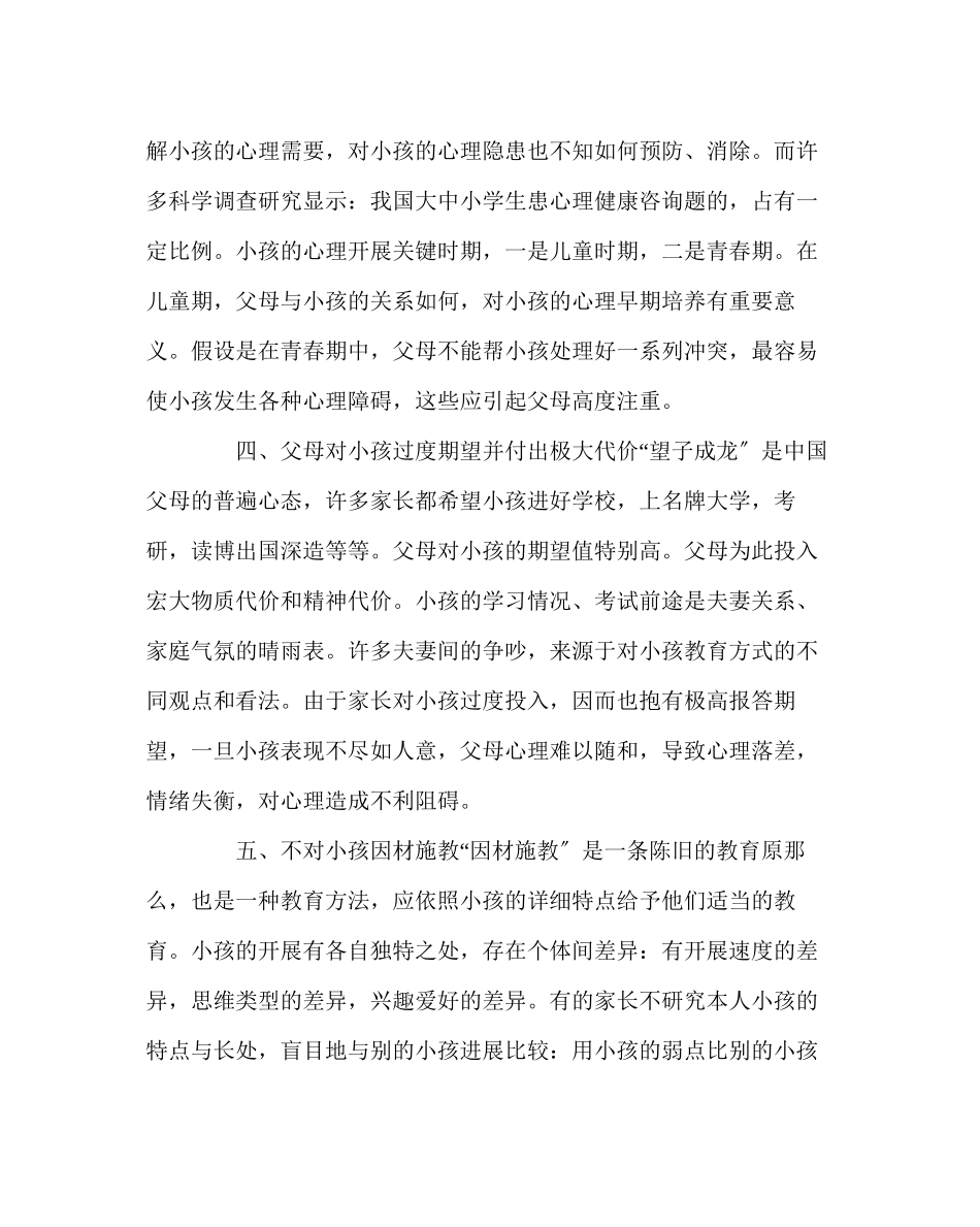2023年班主任工作范文家长学习资料.docx_第2页