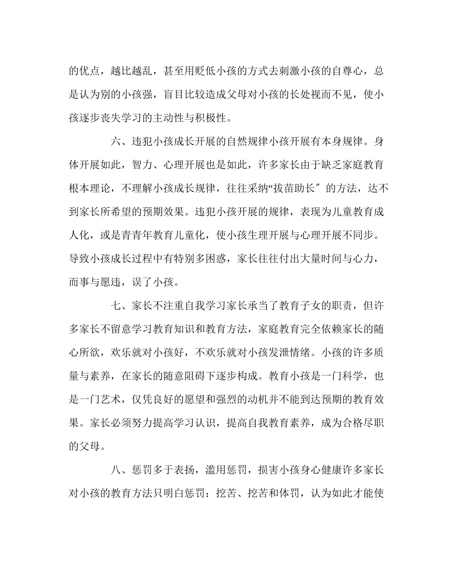 2023年班主任工作范文家长学习资料.docx_第3页