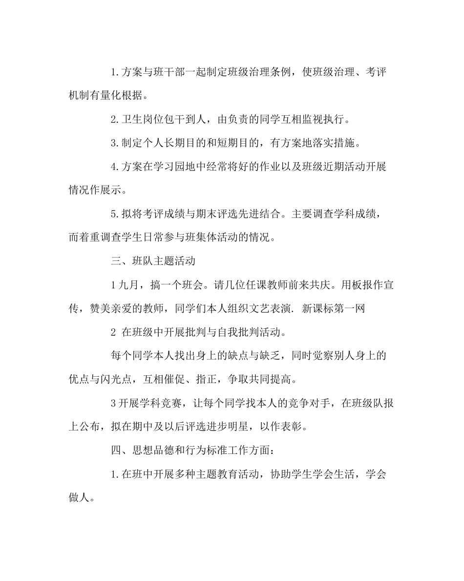 2023年班主任工作范文六年级上学期班主任工作计划.docx_第2页