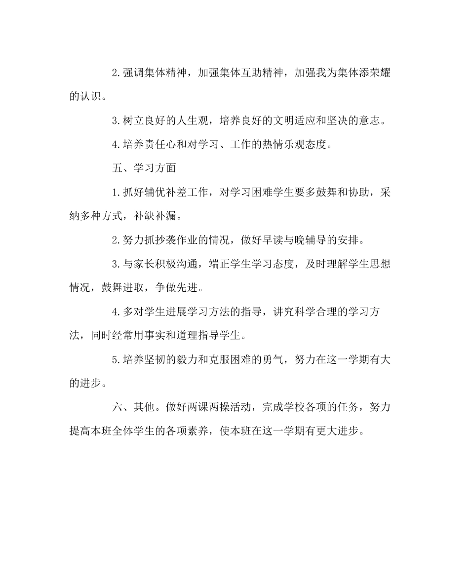 2023年班主任工作范文六年级上学期班主任工作计划.docx_第3页