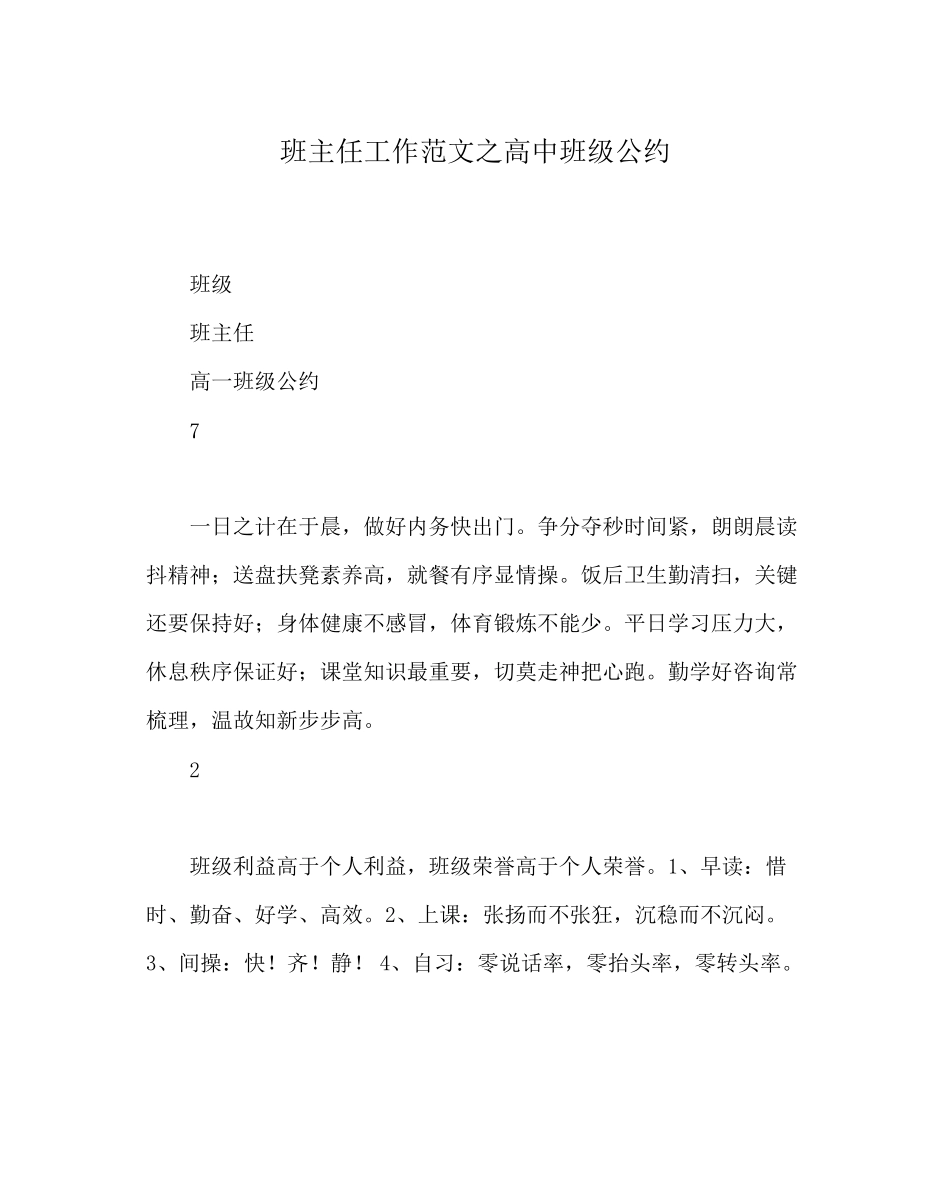 2023年班主任工作范文高中班级公约.docx_第1页