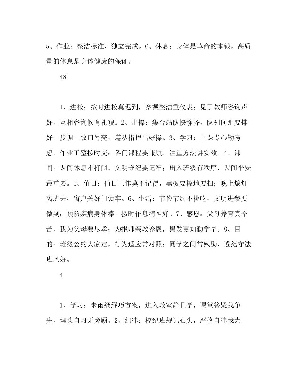 2023年班主任工作范文高中班级公约.docx_第2页