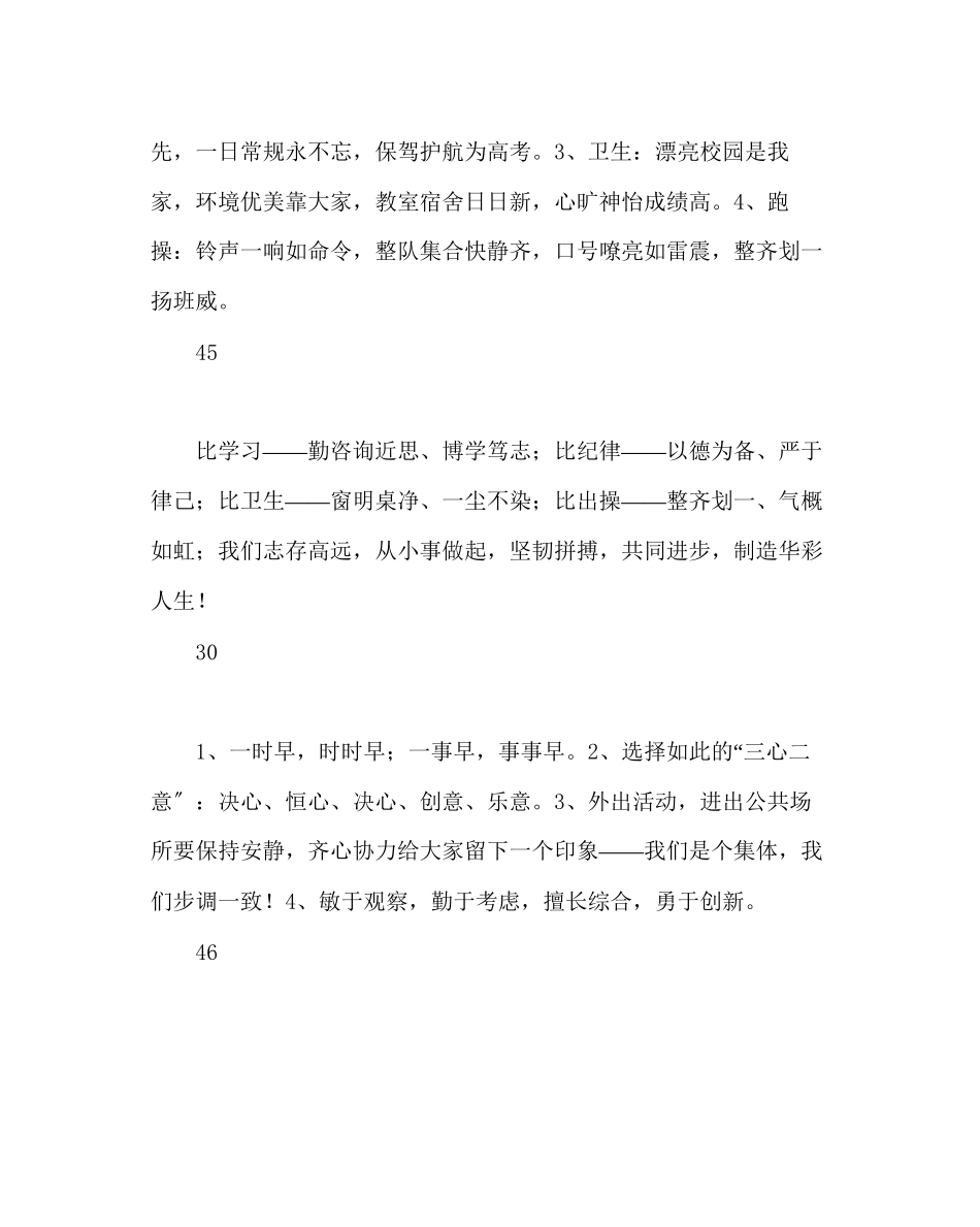 2023年班主任工作范文高中班级公约.docx_第3页