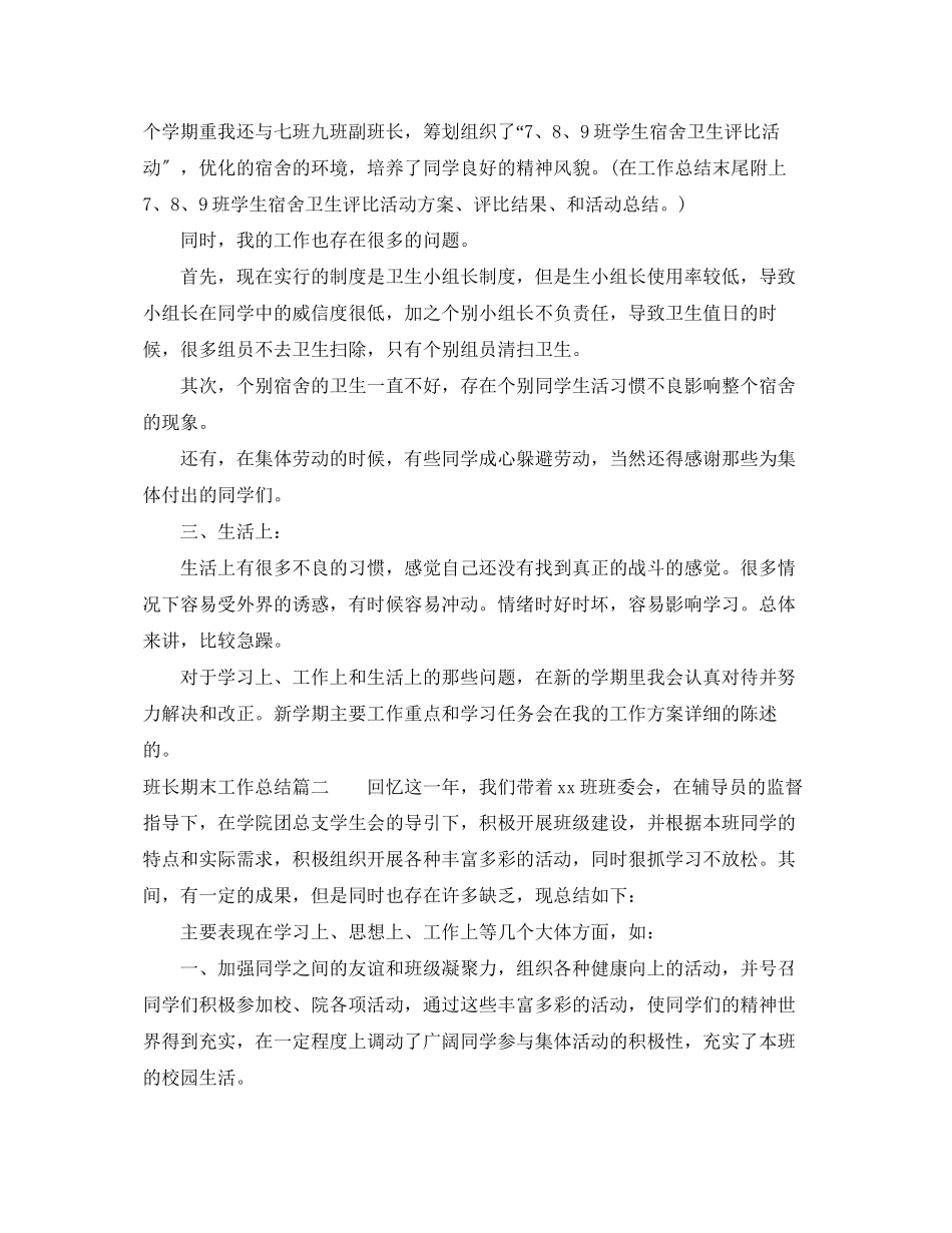 2023年班长期末工作总结2范文.docx_第2页