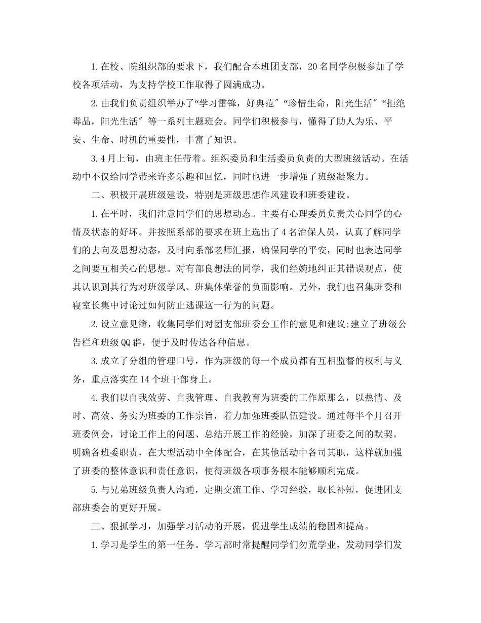 2023年班长期末工作总结2范文.docx_第3页