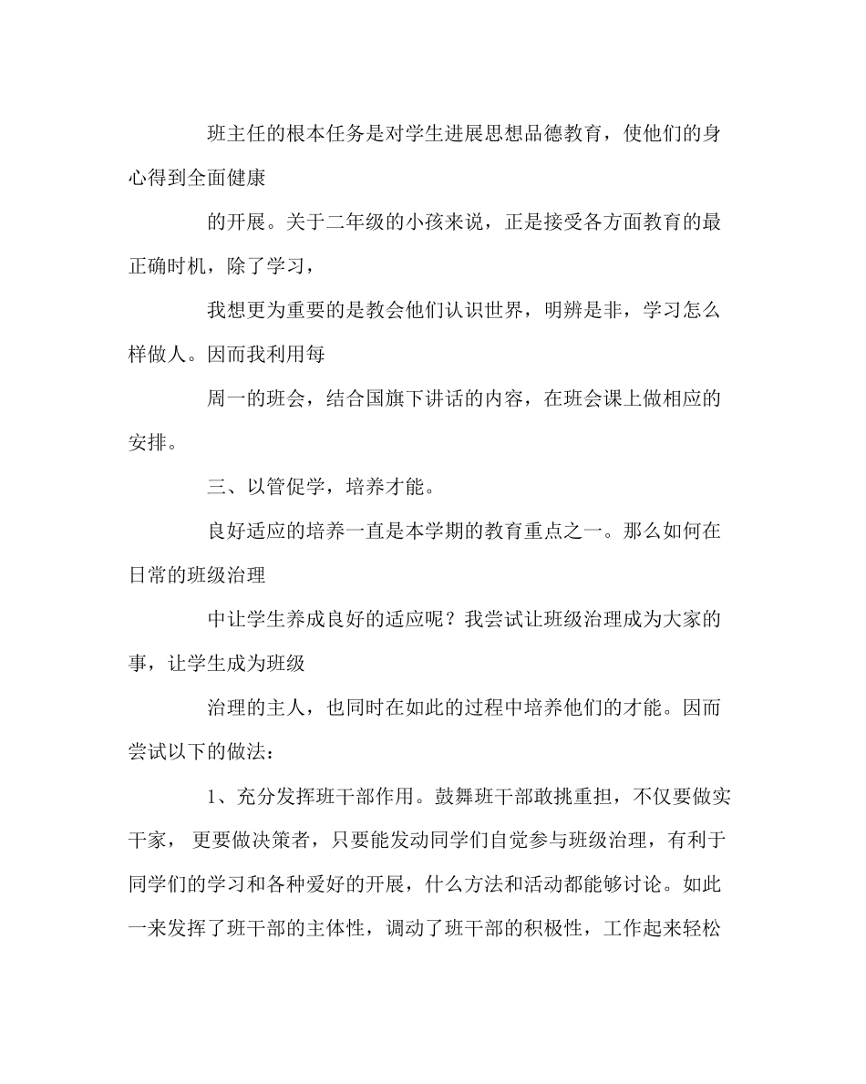 2023年班主任工作范文二（3）班班主任工作总结.docx_第2页