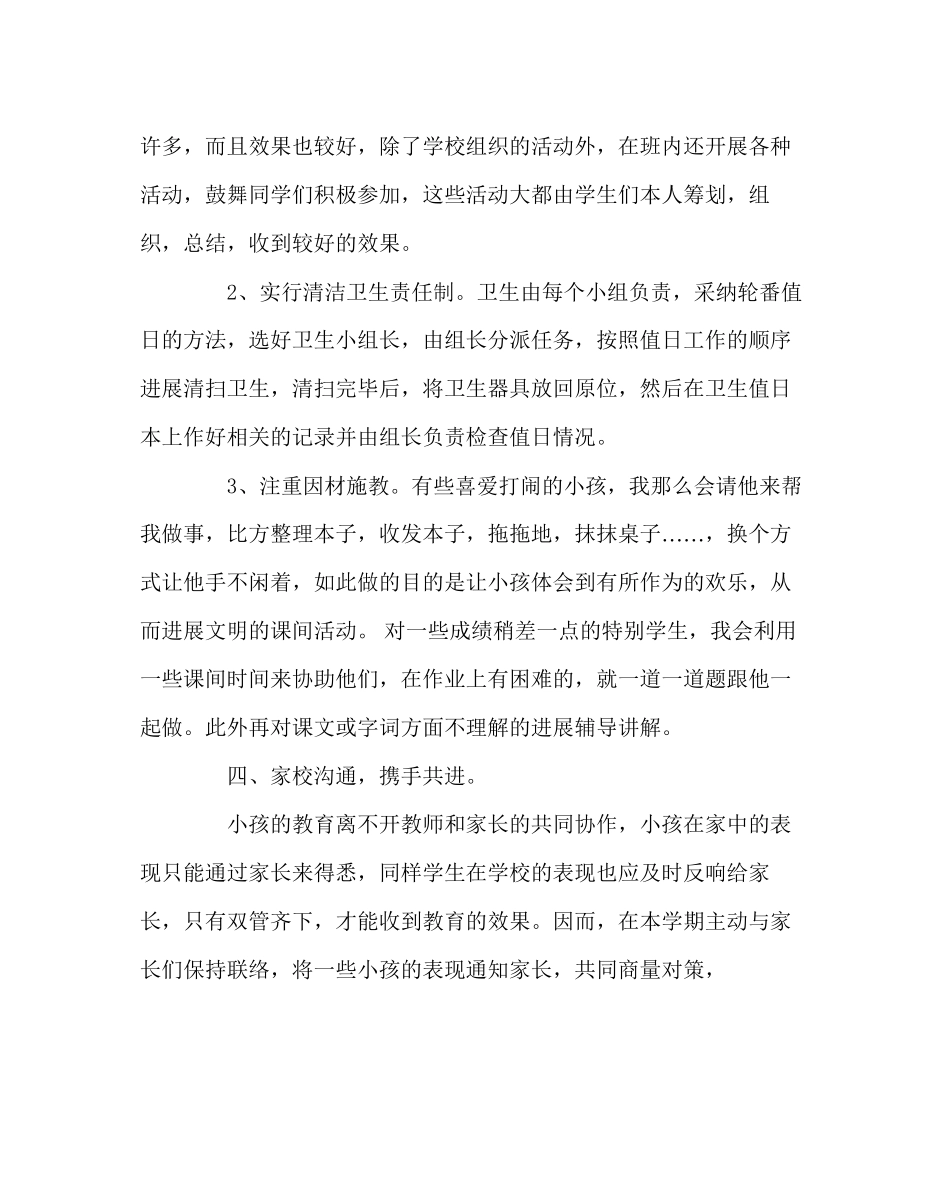 2023年班主任工作范文二（3）班班主任工作总结.docx_第3页