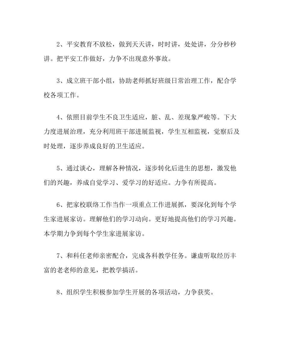 2023年班主任工作范文六年级班工作计划.docx_第2页
