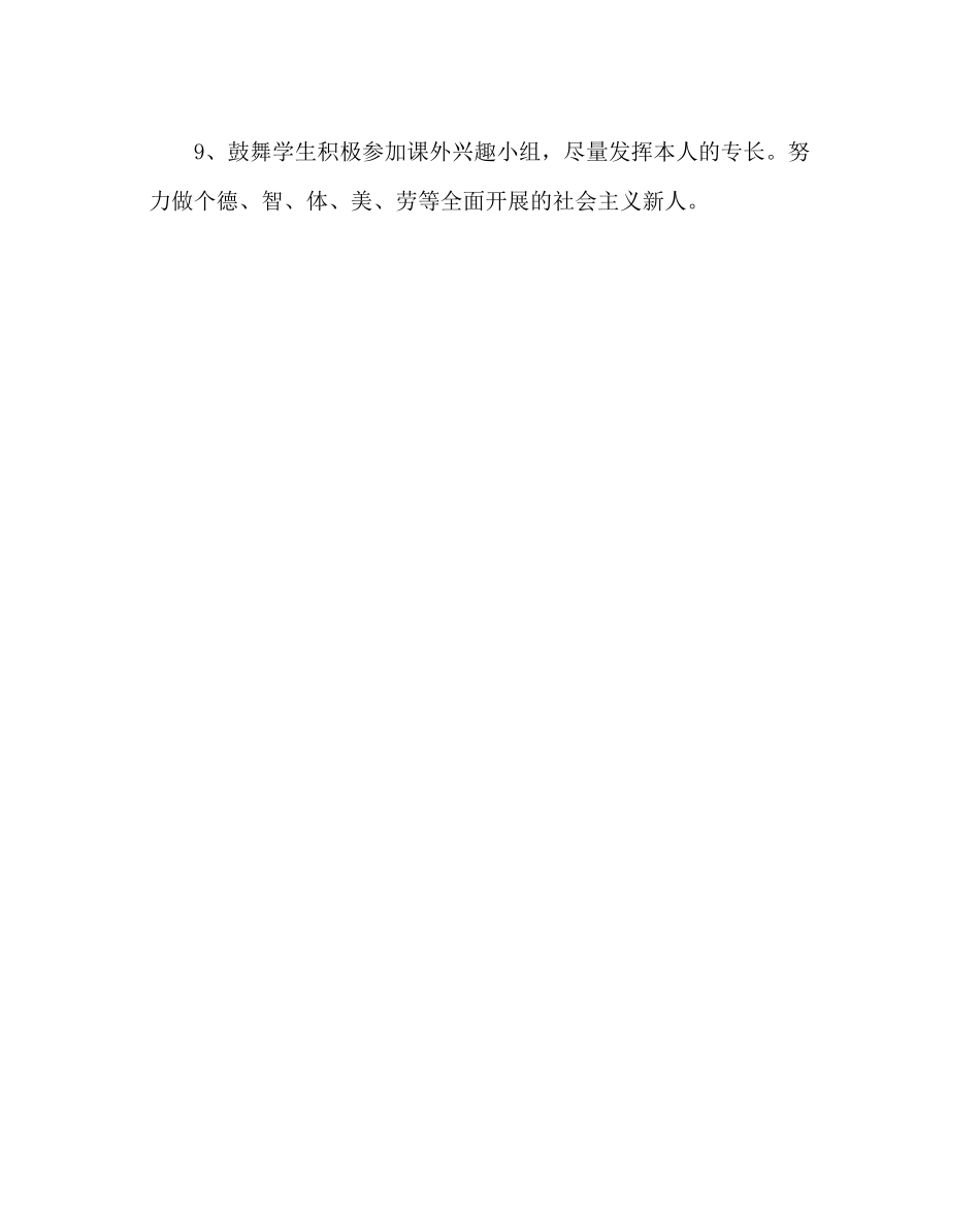 2023年班主任工作范文六年级班工作计划.docx_第3页