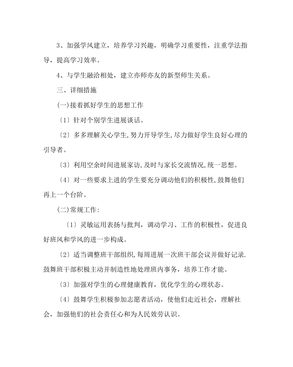 2023年班主任工作范文高二班主任工作计划.docx_第2页