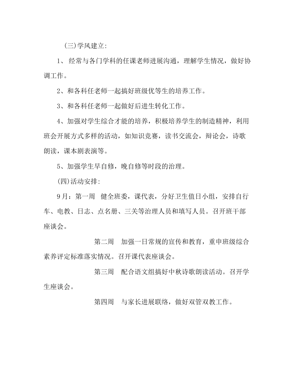 2023年班主任工作范文高二班主任工作计划.docx_第3页