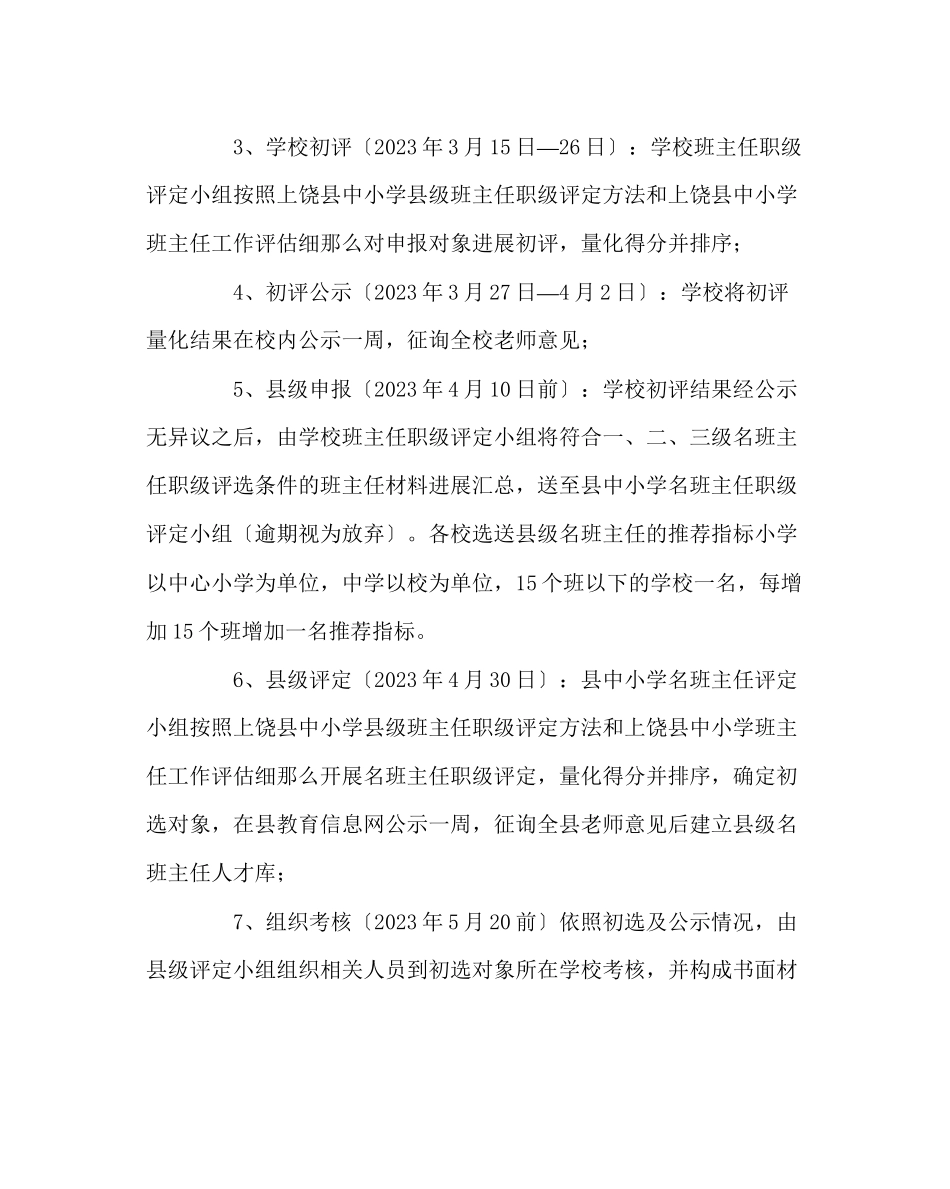 2023年班主任工作范文小学名班主任职级评定方案.docx_第2页