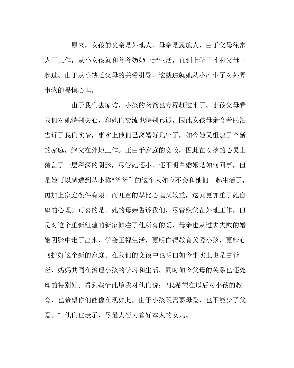 2023年班主任工作范文家访日志家访沟通心灵的桥梁.docx_第2页