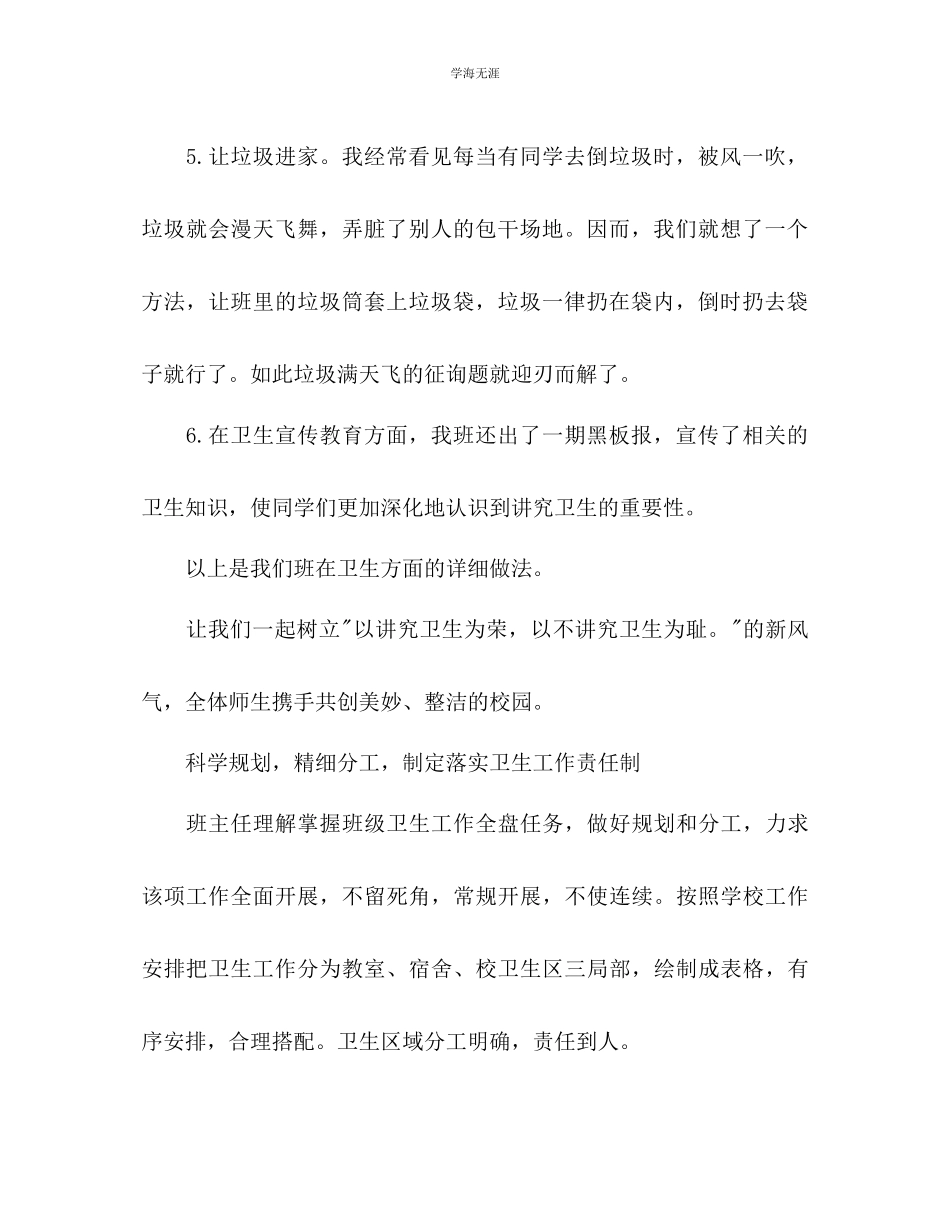 2023年班级岗位责任制卫生工作措施1范文.docx_第2页