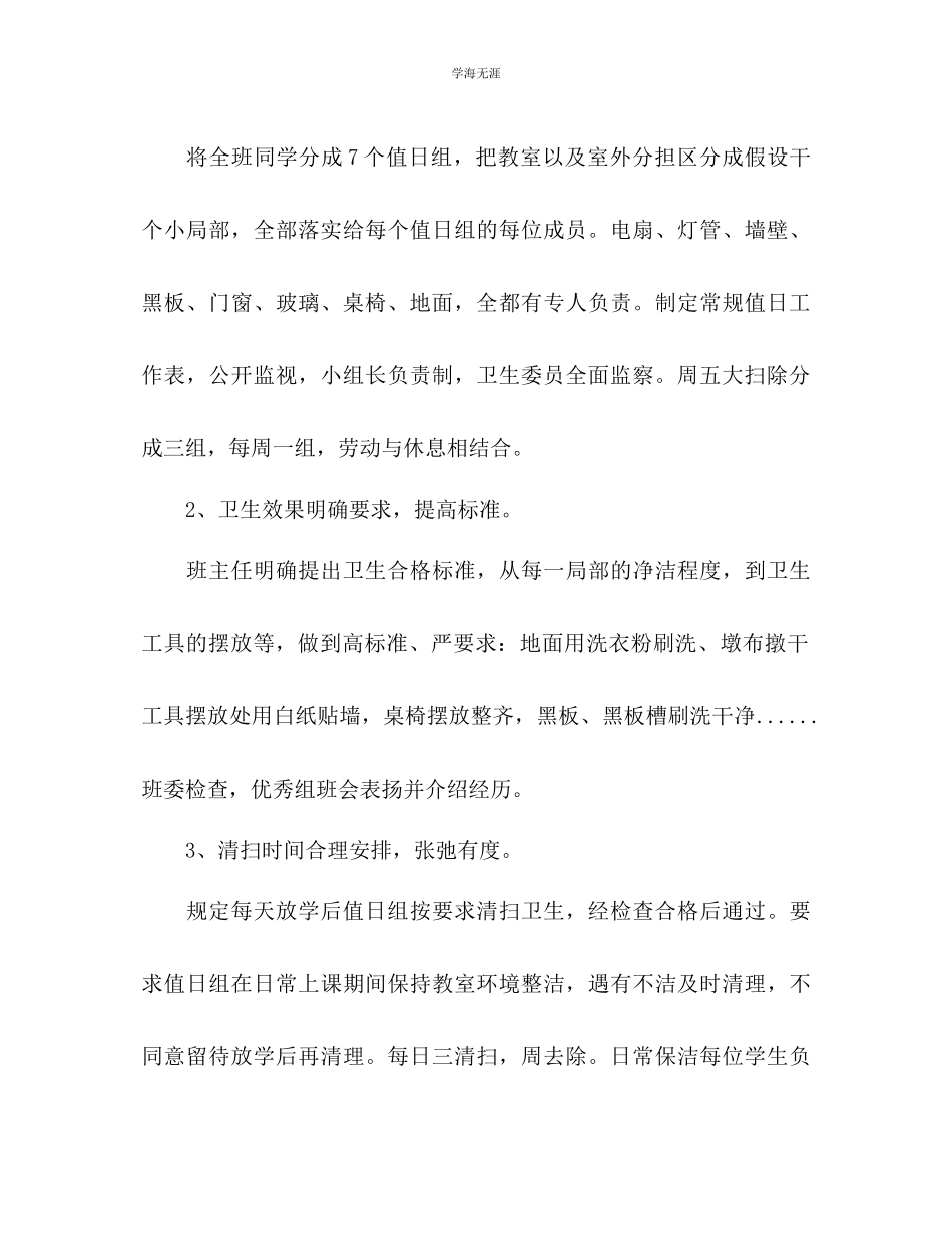 2023年班级岗位责任制卫生工作措施1范文.docx_第3页