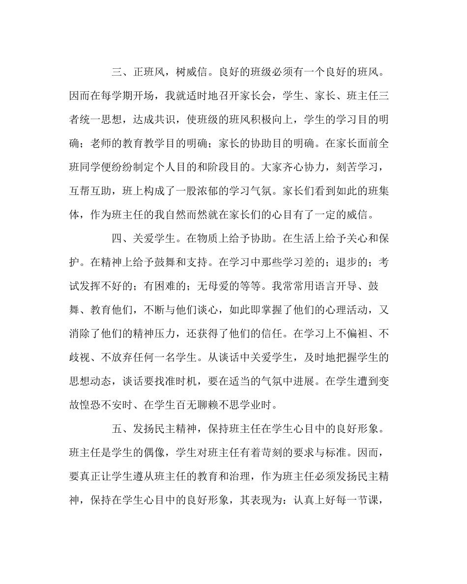 2023年班主任工作范文班主任工作几点建议.docx_第2页