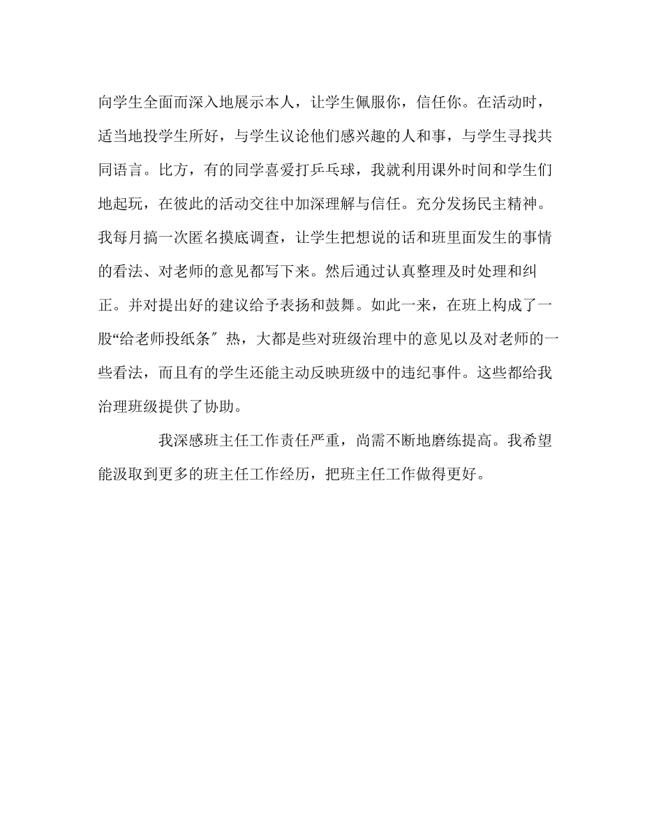 2023年班主任工作范文班主任工作几点建议.docx_第3页