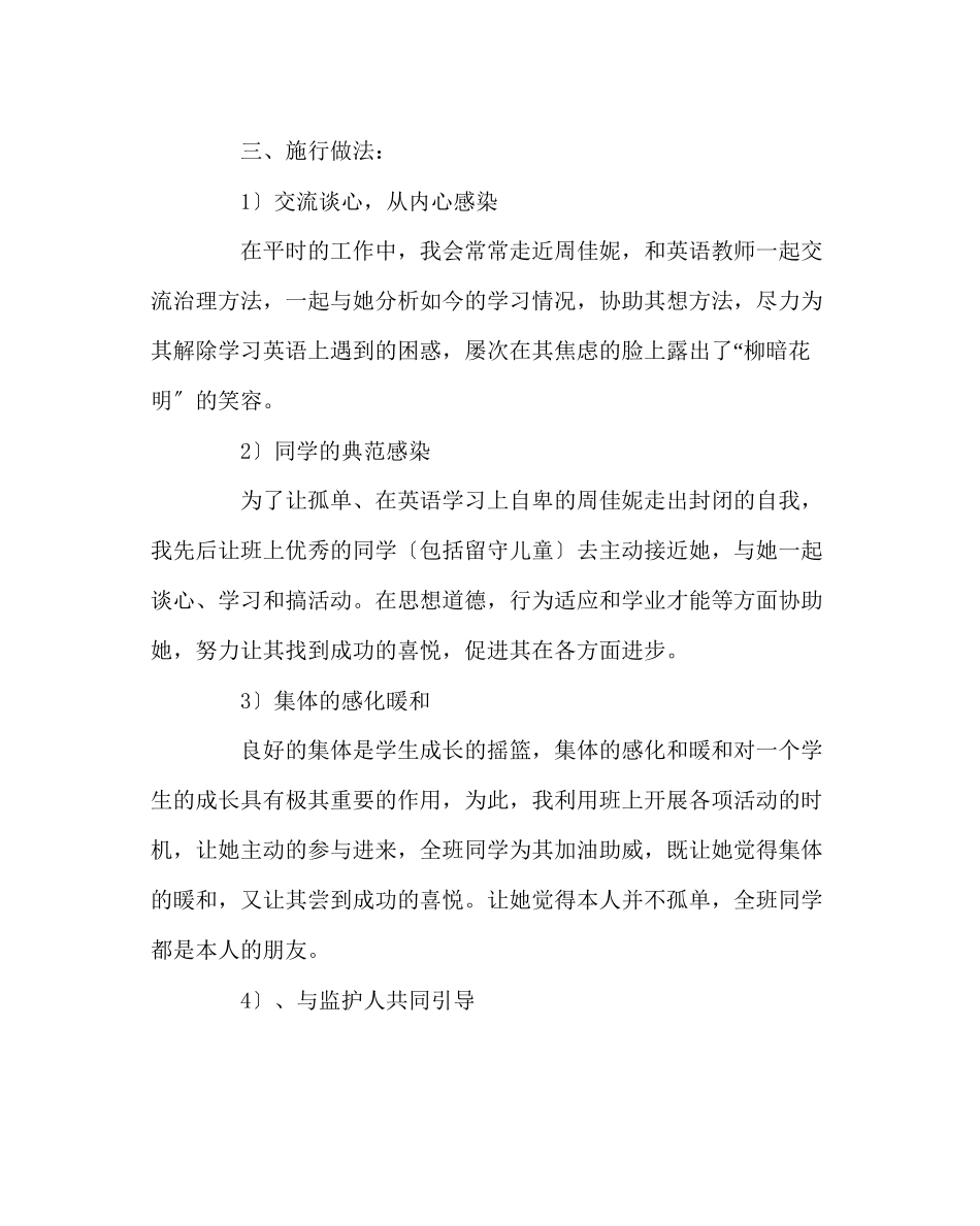 2023年班主任工作范文关爱留守儿童典型案例一.docx_第2页