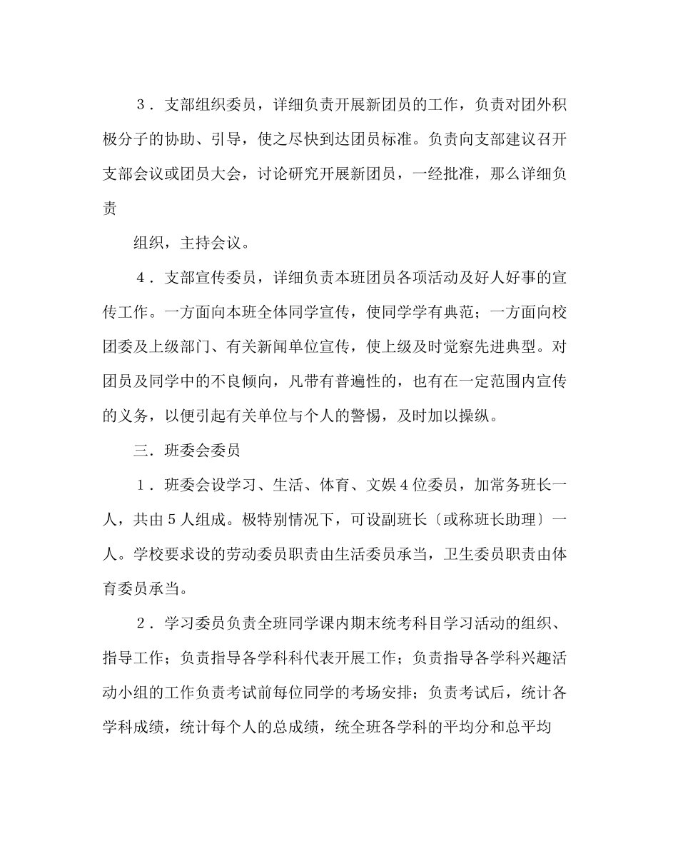 2023年班主任工作范文魏书生的班干部职责.docx_第2页