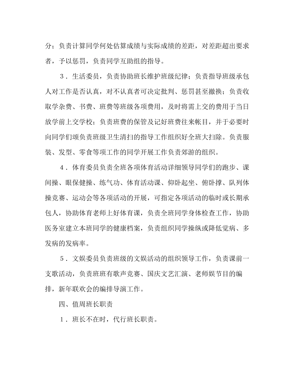2023年班主任工作范文魏书生的班干部职责.docx_第3页