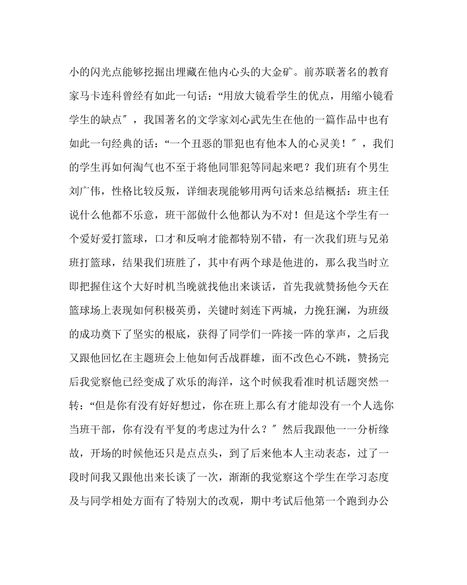 2023年班主任工作范文在优秀班主任经验交流会上的发言稿.docx_第2页