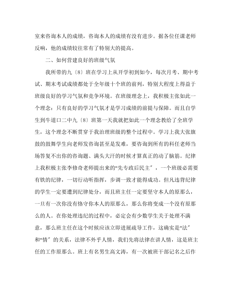 2023年班主任工作范文在优秀班主任经验交流会上的发言稿.docx_第3页