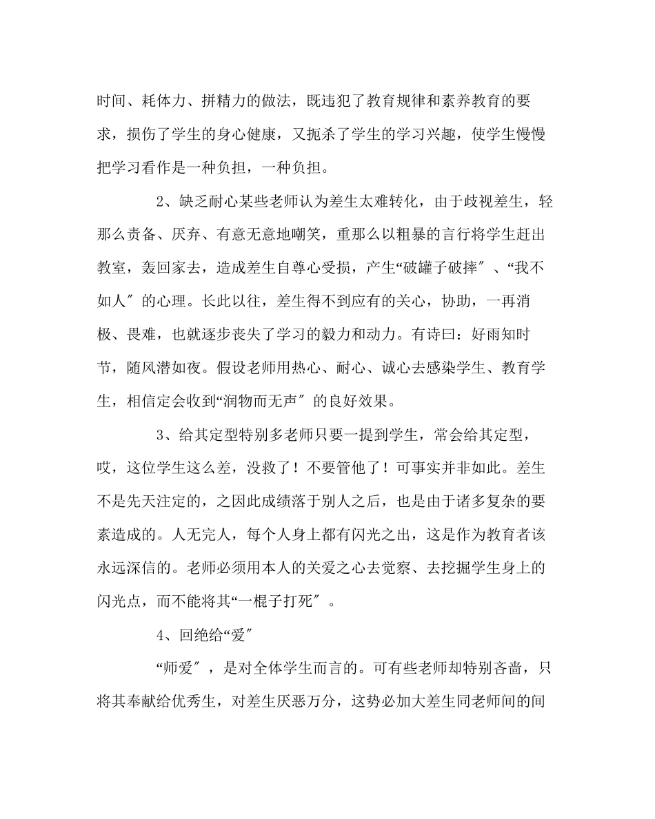 2023年班主任工作范文给暂差生一片绿茵地.docx_第2页