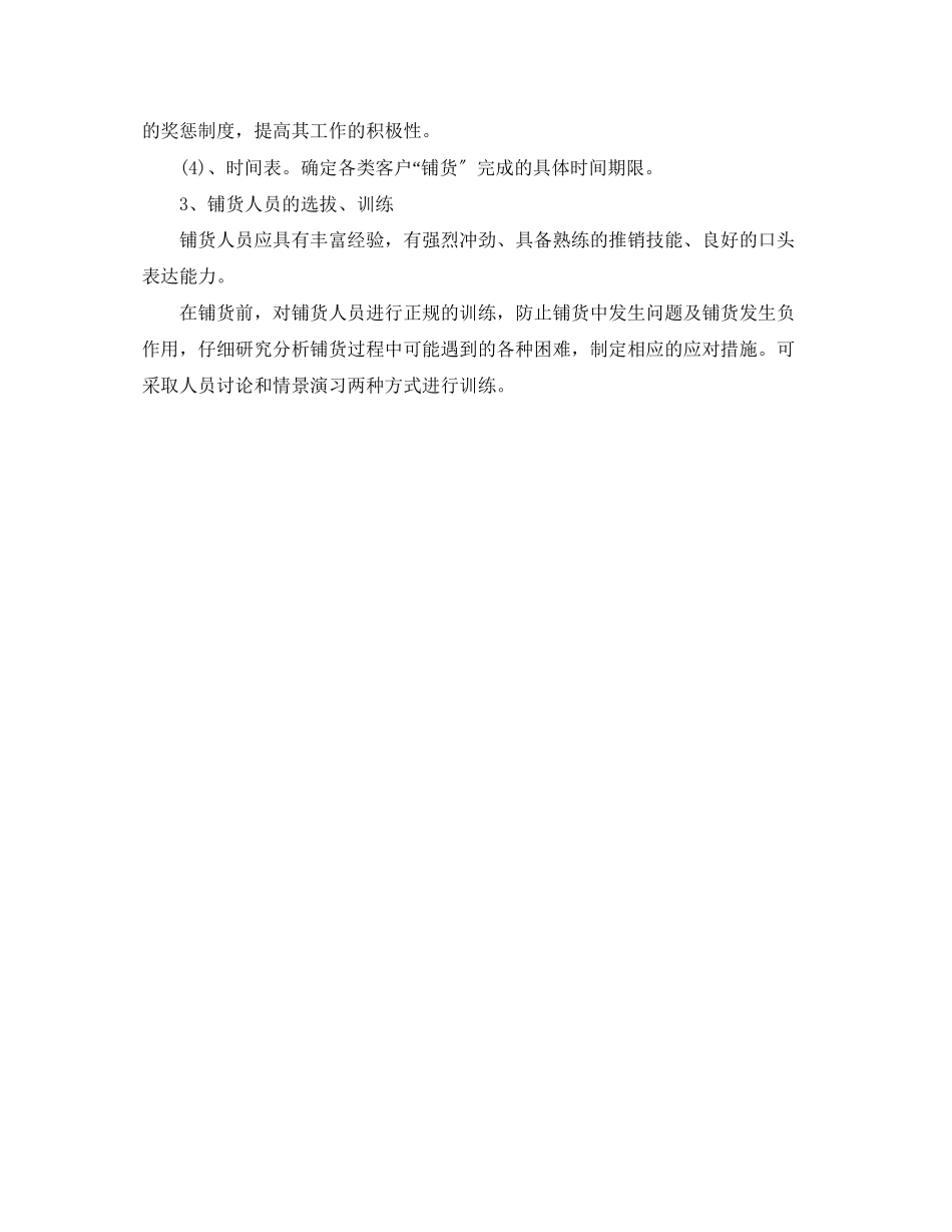 2023年白酒销售总结和计划书范文.docx_第3页