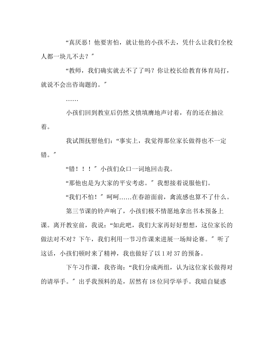 2023年班主任工作范文班主任工作案例在辩论中辨别在辨别中成长.docx_第2页