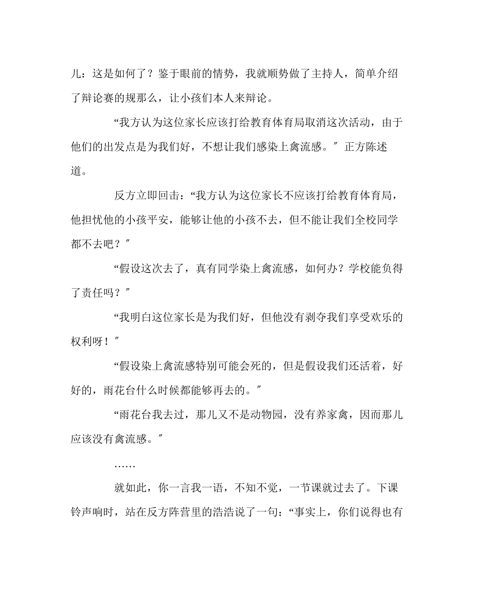 2023年班主任工作范文班主任工作案例在辩论中辨别在辨别中成长.docx_第3页