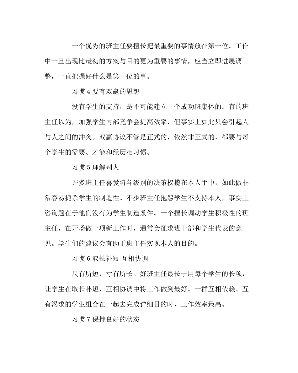 2023年班主任工作范文优秀班主任的九个好习惯.docx_第2页