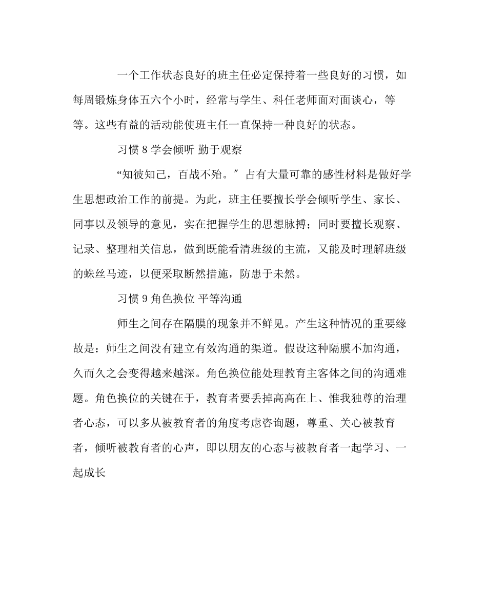 2023年班主任工作范文优秀班主任的九个好习惯.docx_第3页